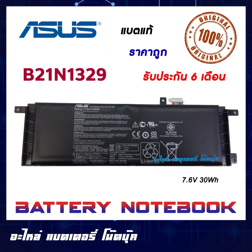Asus รุ่น B21N1329 แบตแท้ X553 X553M X553MA X453 X403M X453M X453MA X553MA X503M X502CA F503M B21 X4