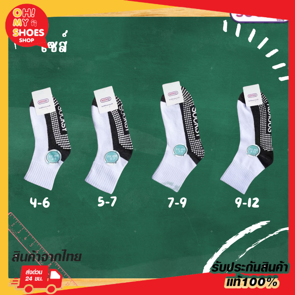 พร้อมส่งจากไทยราคาโรงงาน!! SOCKSY ถุงเท้านักเรียน รุ่น BN140 ถุงเท้าขาวพื้นกันลื่น มีปุ่มกันลื่น300ปุ่ม ราคาปลีก/ส่ง🧦