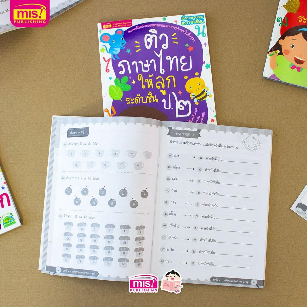 MISBOOK หนังสือติวภาษาไทยให้ลูก ระดับชั้น ป.1-3 (ซื้อแยกเล่มได้) - รูปที่ 3