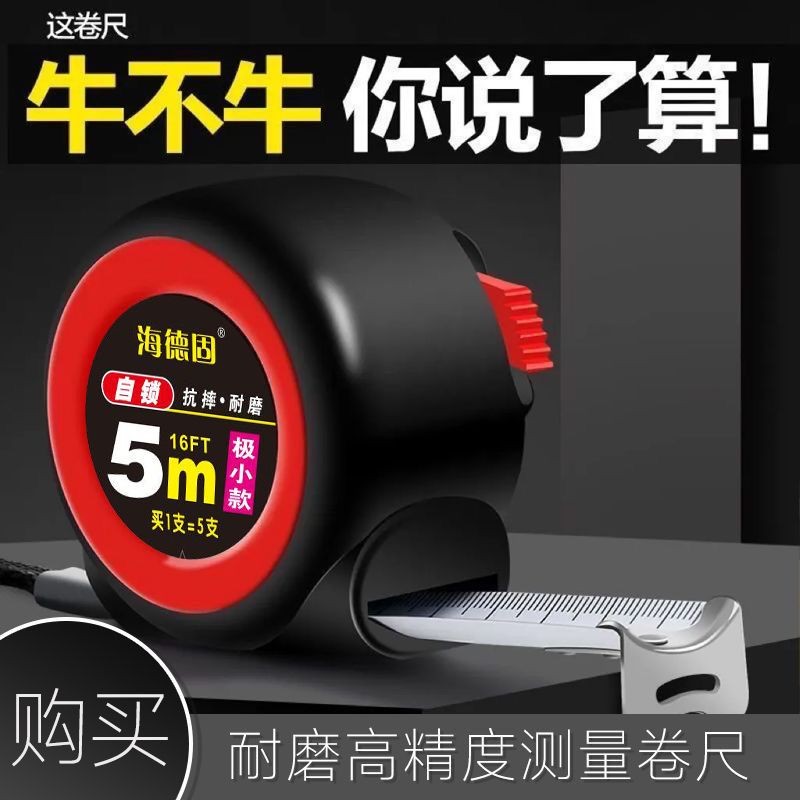 加厚防摔自锁3米5米7.5米10米自动锁定高精准高耐磨盒尺卷尺米尺Thickened anti fall self-locking 3 meters 5 meters 7.5 meters 1