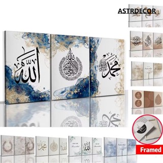 (พร้อมกรอบ) โปสเตอร์ตัวอักษรอิสลาม ภาษาอาหรับ ภาพวาดผ้าใบ พร…