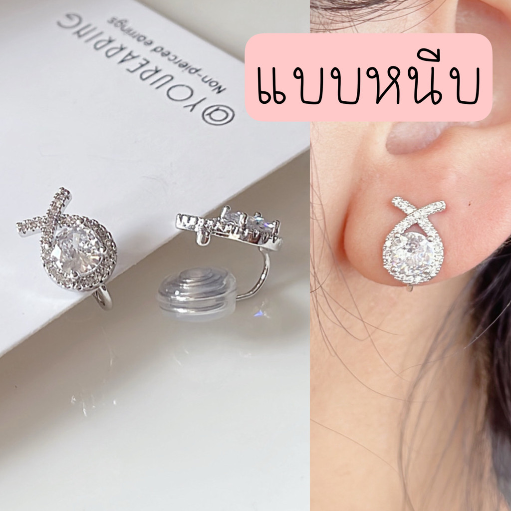 ต่างหูหนีบทรงหยดน้ำ แป้นขดลวด ใส่สบาย สำหรับคนไม่เจาะหู ใส่เที่ยว ใส่ออกงาน