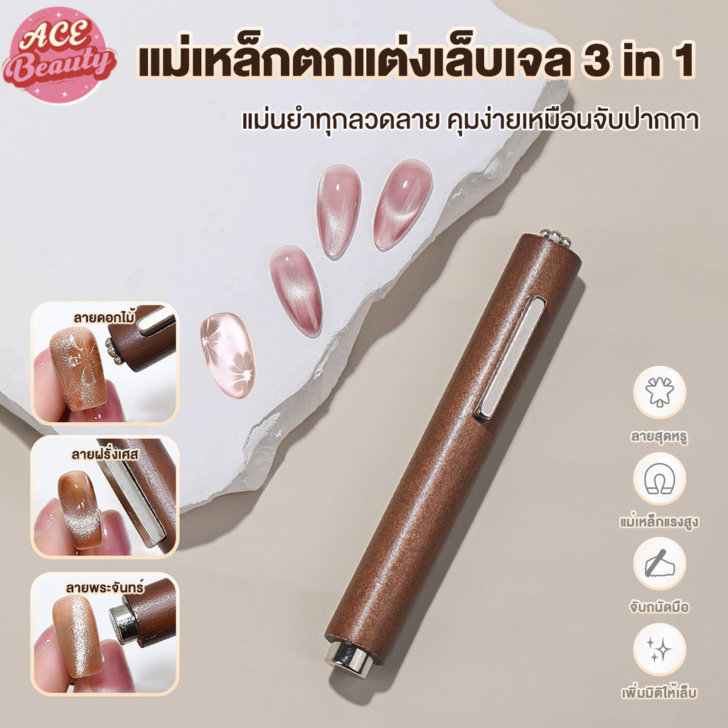 แม่เหล็กติดเล็บ 3-in-1 แม่เหล็กแท่งกลม แม่เหล็กดูดสี Cat eye แม่เหล็กมัลติฟังก์ชั่น Strong แม่เหล็ก เล็บเครื่องมื