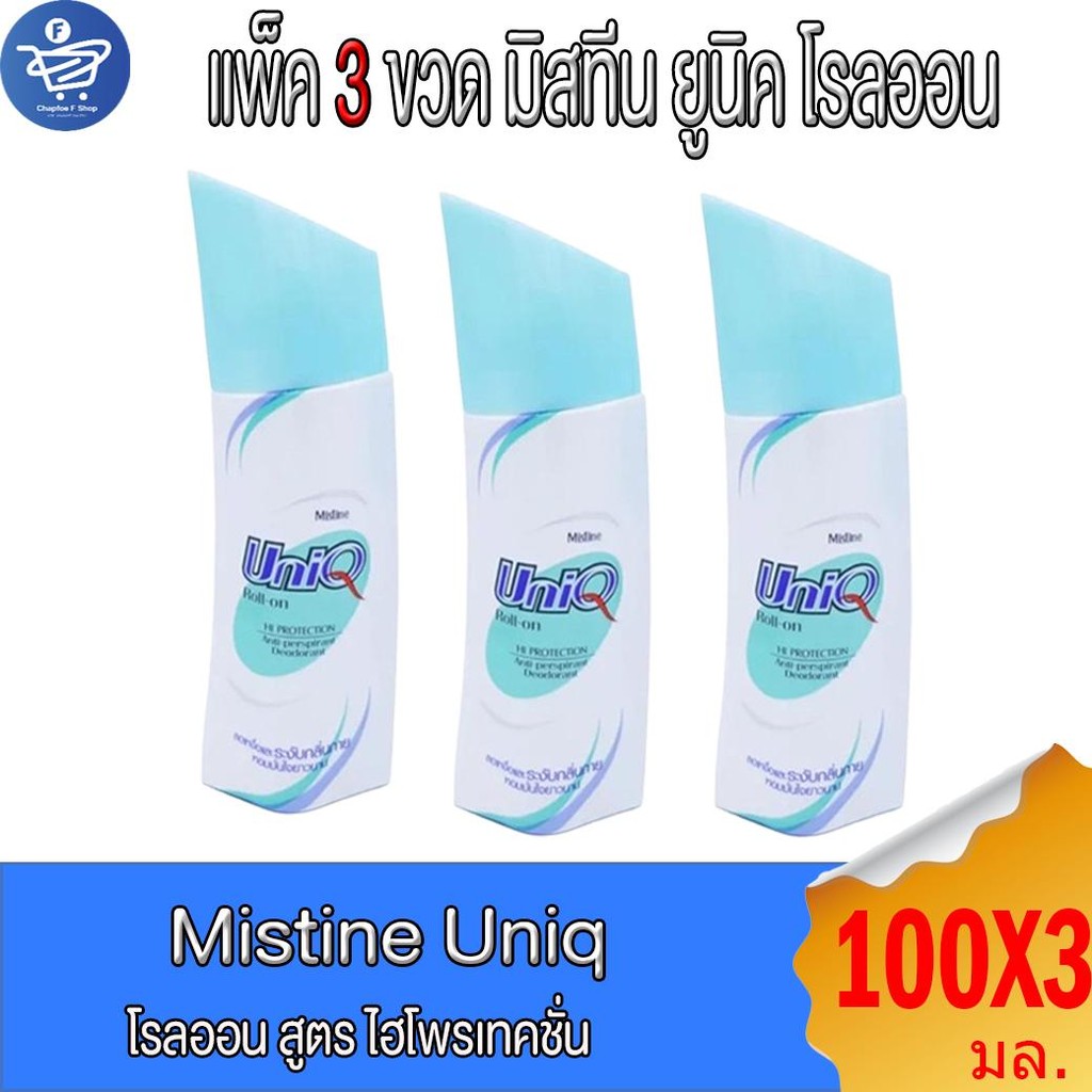 (แพ็ค 3 ขวด) Mistine มิสทีน ยูนิค โรลออน  Uniq roll-on   ขนาด 100 มล.