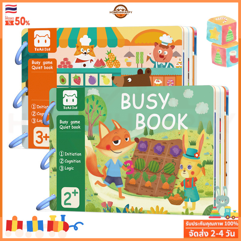 🇹🇭ส่งจากไทย🇹🇭 สมุดสติ๊กเกอร์เด็ก Quiet book หนังสือปริศนา หนังสือเด็ก หนังสือเงียบ Busy Book ของเล่นพัฒนาการ ของเล่นเด็ก สื่อการสอน