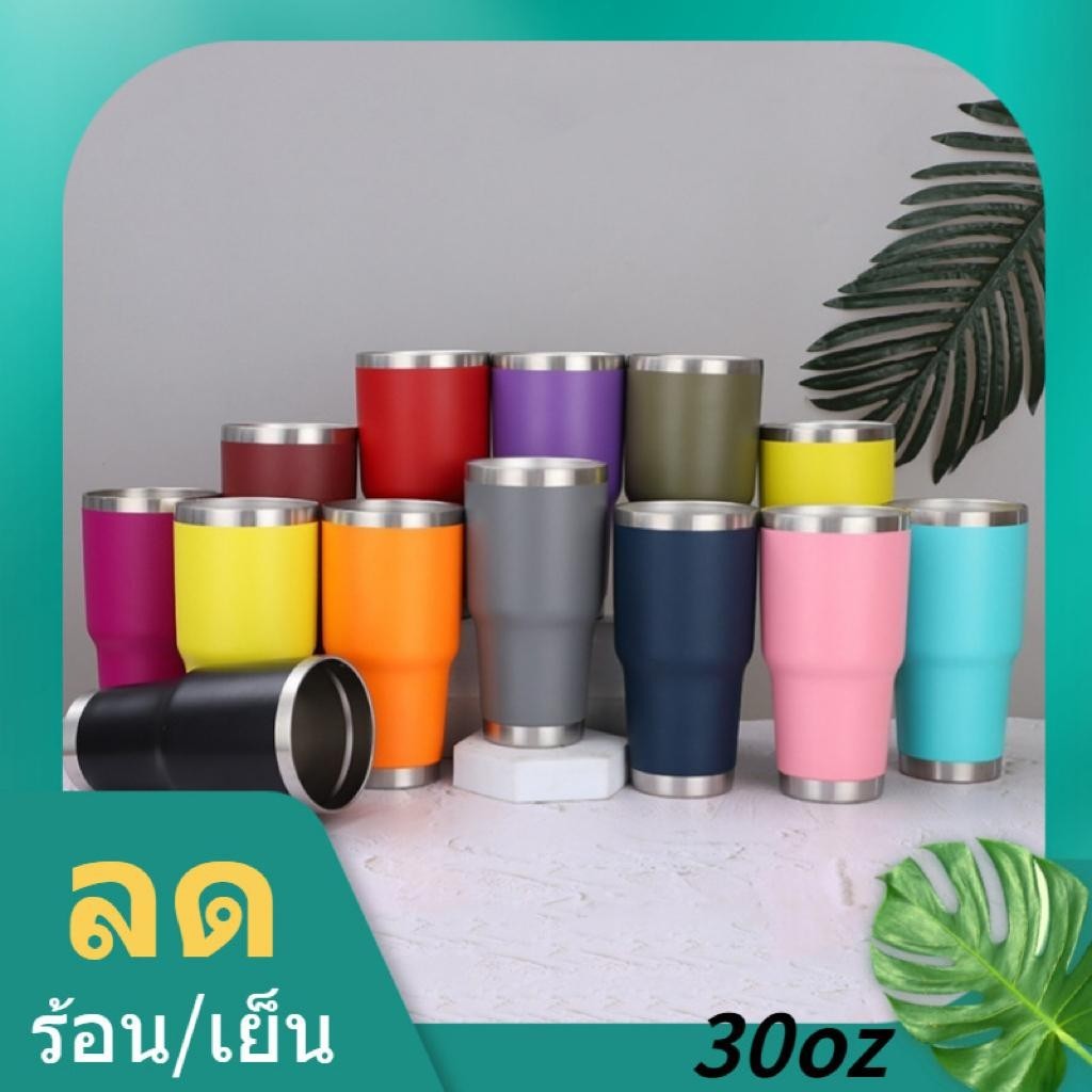 ลูกค้าใหม่1.- แก้วเยติ แสตนเลส ขนาด30 Ozสีพื้น เก็บความเย็น ร้อน หนา สีไม่ลอก น้ำแข็งอยู่ได้นานหลายช