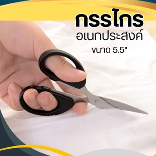 กรรไกร กรรไกรอเนกประสงค์ ขนาด 5.5 นิ้ว สแตนเลส ด้ามพลาสติกสีดำ พร้อมส่ง