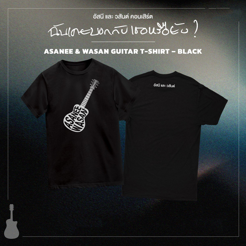 🔥 💯 ASANEE&WASAN CONCERT T-SHIRT💚ฟักทอง💚ราคาไม่แพง   s-5xl