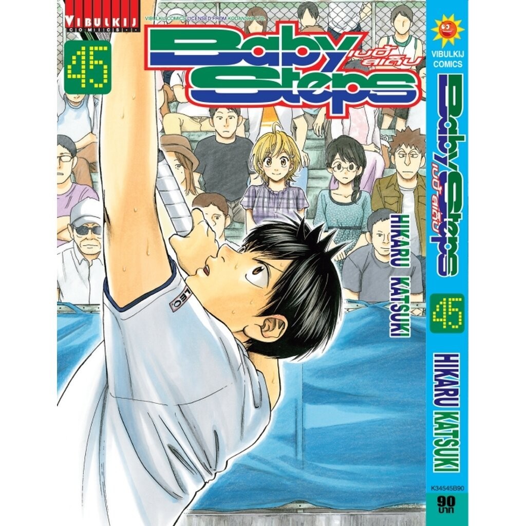 Vibulkij(วิบูลย์กิจ)" เรื่อง: BABY STEPS เล่ม: 45 ผู้แต่ง : HIKARU KATSUKI แนวเรื่อง: กีฬา