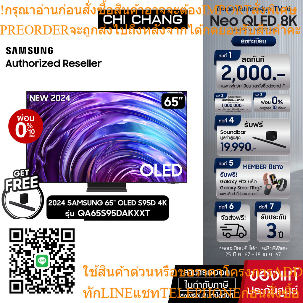 (PRE ORDER) SAMSUNG OLED 4K Smart TV 65S95D 65นิ้ว รุ่น QA65S95DAKXXT (NEW2024)+ฟรี Soundbar Q600C