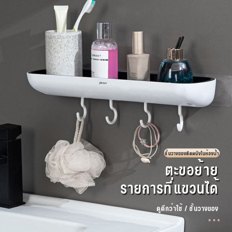 ชั้นวางของในห้องน้ำ ติดผนัง มีตะขอ พร้อมราวแขวนผ้าเช็ดตัว รับน้ำหนักเยอ ชุดค่าผสมฟรี ไม่ต้องเจาะ