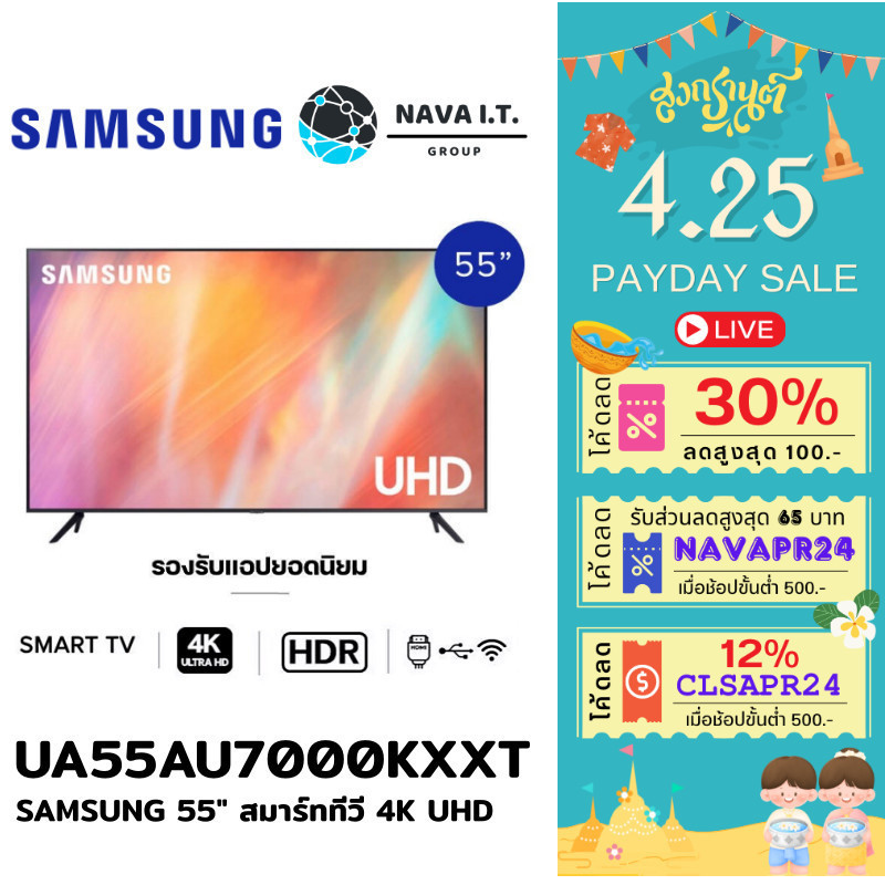 ⚡️กรุงเทพฯด่วน1ชั่วโมง⚡️ SAMSUNG UA55AU7000KXXT TV UHD 4K (2021) SMART TV 55 นิ้ว AU7000 รับประกันศูนย์ไทย 1ปี