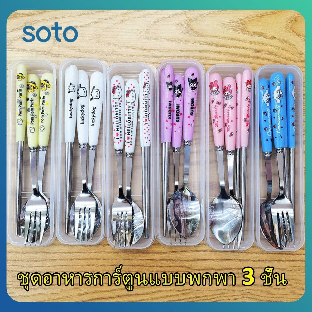 ♫ Sanrio สแตนเลสช้อนส้อมตะเกียบชุดสามชิ้นบนโต๊ะอาหารแบบพกพานักเรียนการ์ตูนบนโต๊ะอาหารช้อนตะเกียบชุดส้อม