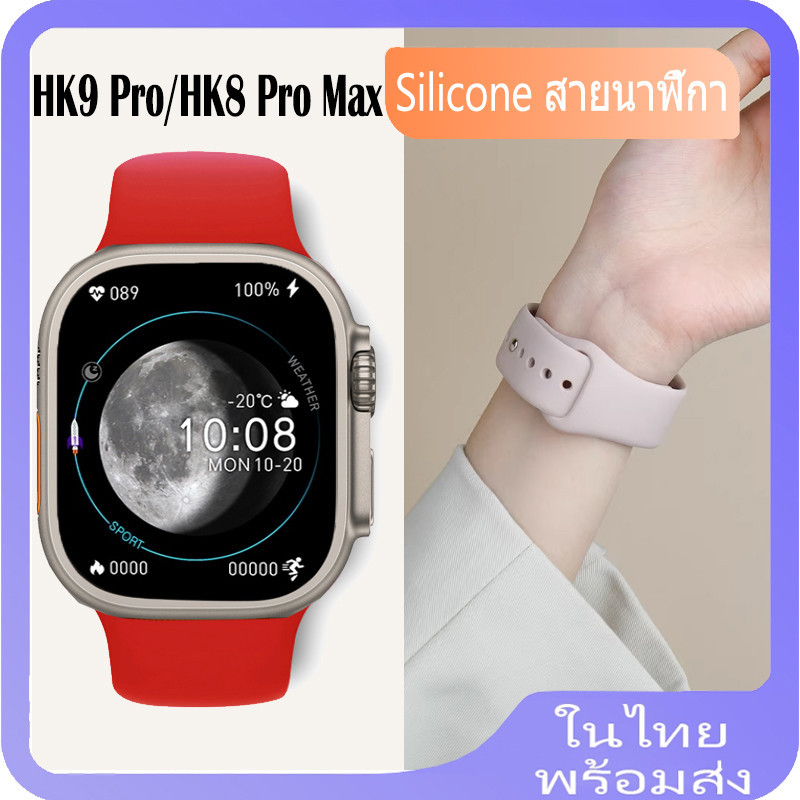 สายนาฬิกาข้อมือซิลิโคน อุปกรณ์เสริม สําหรับ HK9 Pro / HK8 Pro Max 45 มม.49 มม.สายซิลิโคนกีฬา สาย