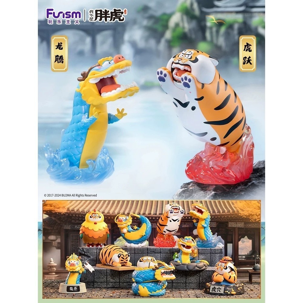 (พร้อมส่ง) เลือกตัว Bu2ma x 52Toys Panghu Fat Tiger & Baby Blind Box Dragon Tiger Leap Series พร้อมส่ง