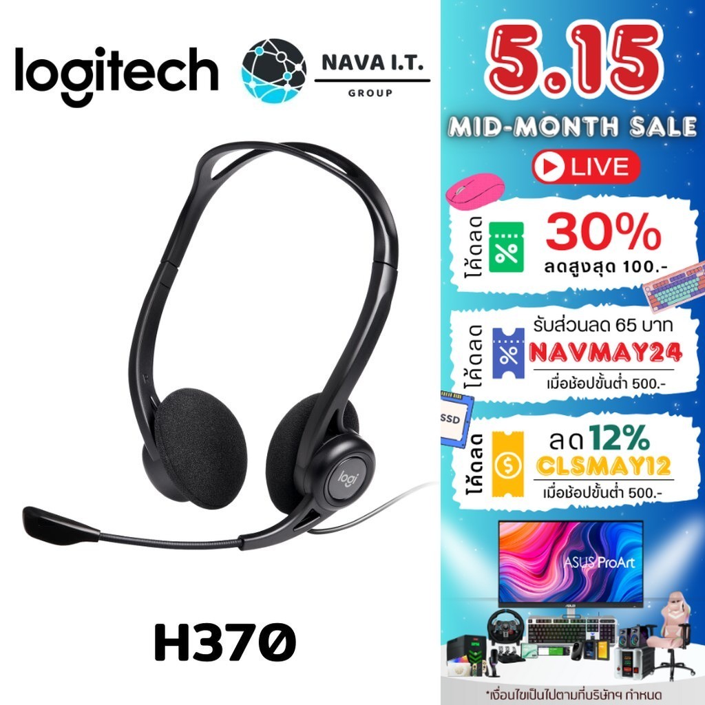 ⚡️กรุงเทพฯด่วน1ชั่วโมง⚡️ LOGITECH USB H370 HEADSET (BLACK) รับประกัน 2 ปี