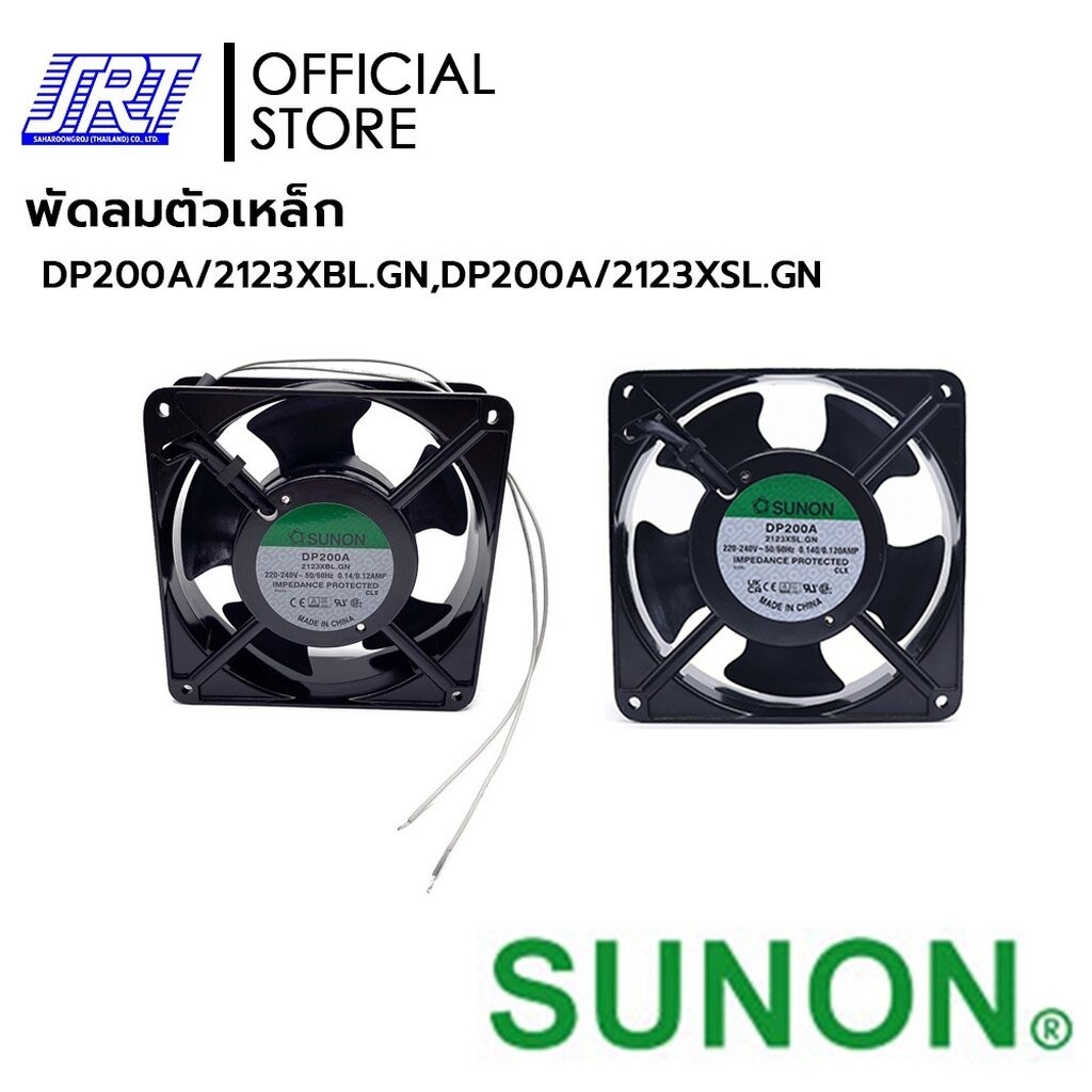 พัดลมดูดอากาศ (4.5 นิ้ว) | DP200A/2123XBL.GN | DP200A/2123XSL.GN | DP200A SUNON | YF200A-XBL | YF200