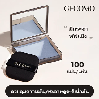 U-07🌟GECOMO กระดาษซับมัน แบบพกพา พร้อมพัฟกระจกแต่งหน้า ควบคุมความมัน ดูดซับความมัน ทําความสะอาดผิวหน้า กระดาษถ่านไม้ไผ่