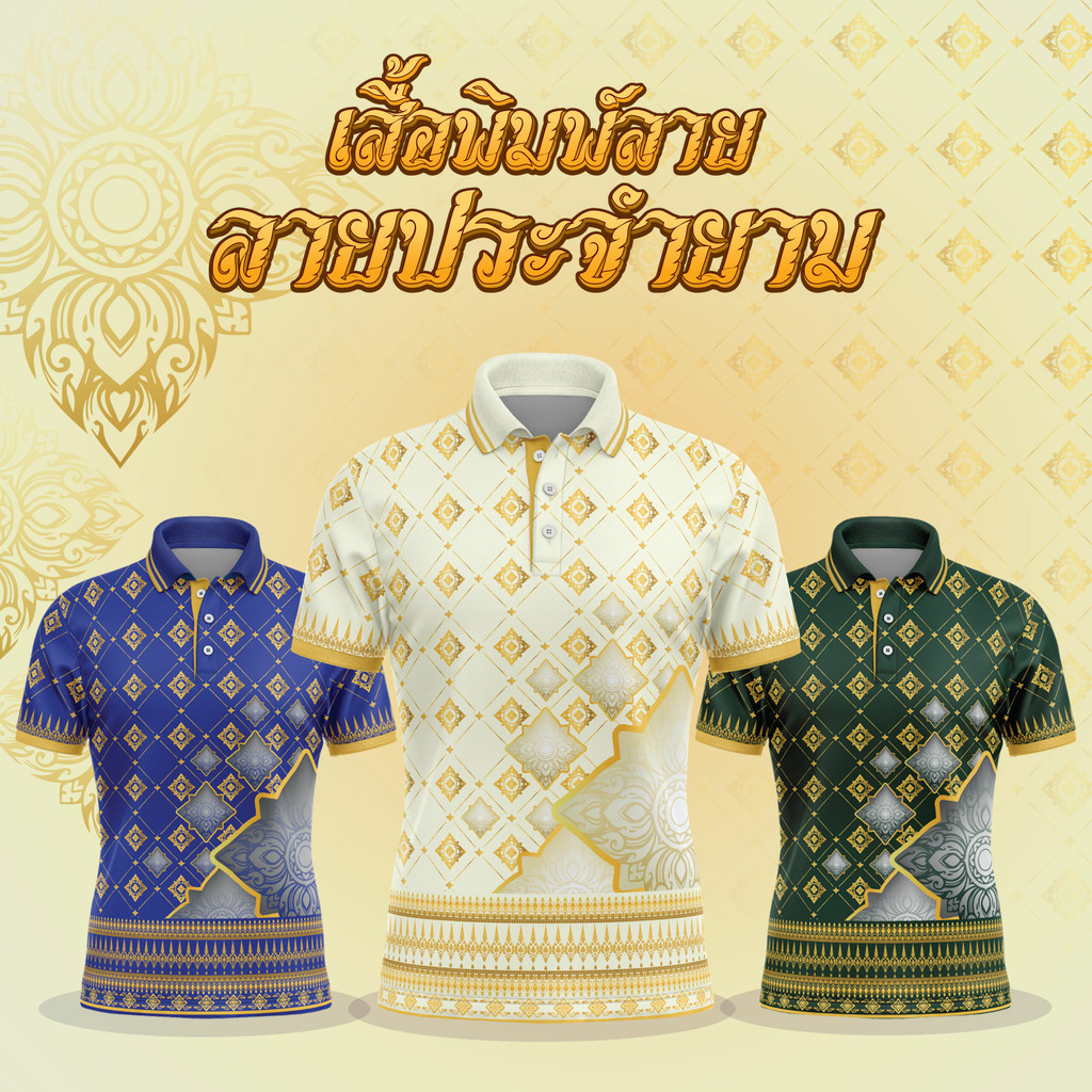 (มีสินค้า) 2024สวยเสื้อลายไทยไม่จำกัดเพศเสื้อเชิ้ตพิมพ์ลายระบายอากาศและเสื้อโปโลบางแขนสั้นเสื้อเชิ้ตติดกระดุมหลวม
