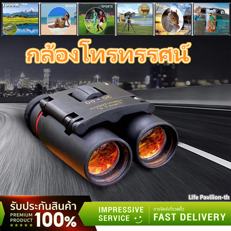 กล้องส่องทางไกล กล้องดูนก แบบสองตา 30x60 เดินป่า ส่องสัตว์ ทั้งกลางวัน กลางคืน กำลังขยาย