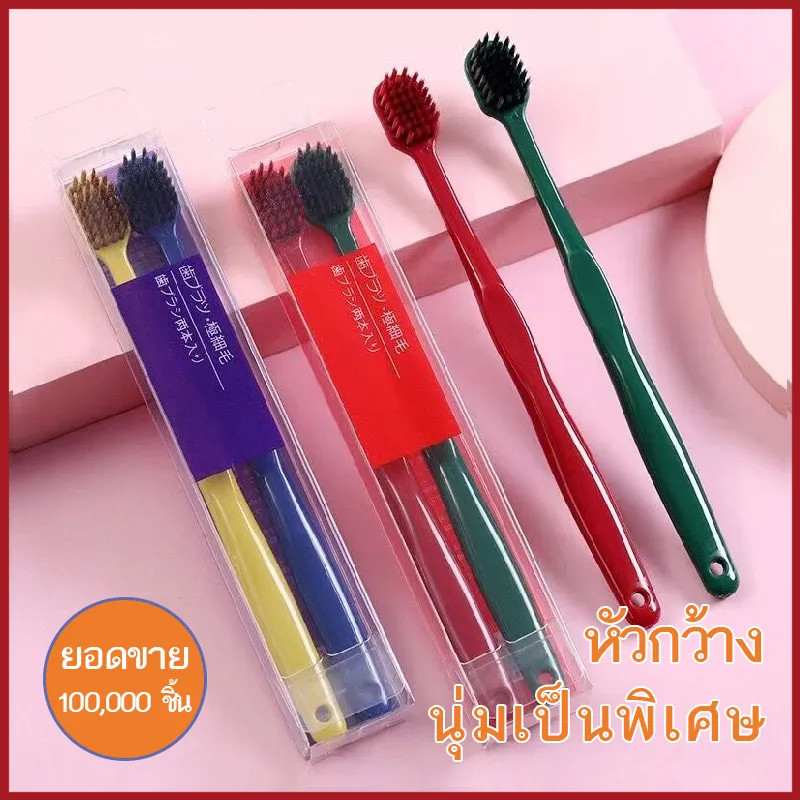 แปรงสีฟันหัวกว้างญี่ปุ่น แปรงสีฟันคู่มาการอง แปรงสีฟันขนนุ่ม 2 แพ็ค แปรงสีฟันคู่จานเล็ก