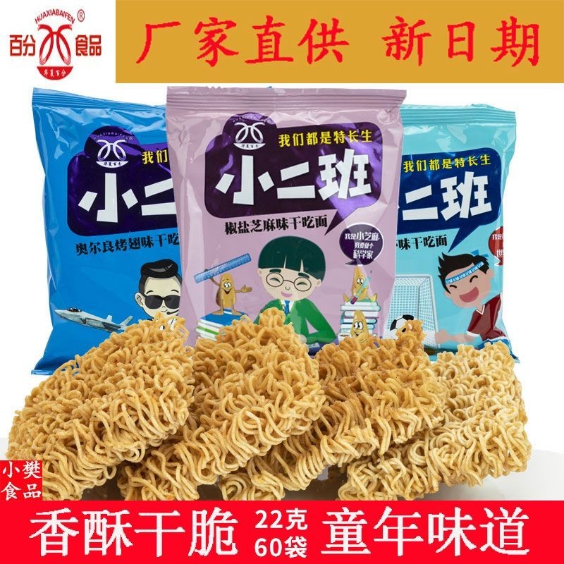 Small Second Class บะหมี่แห้งกรอบทั้งกล่องบะหมี่กึ่งสําเร็จรูป Nostalgic Casual Snacks Office หอพัก 