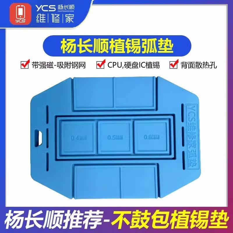 Ycs Yang Changshun Repairer ปลูกดีบุก Arc Pad CPU Hard Drive เฉพาะ Non-Drum กระเป ๋ าทนอุณหภูมิสูง Strong Magnetic