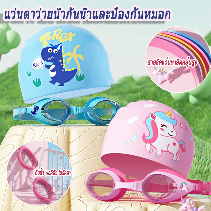 COD อุปกรณ์ว่ายน้ำ แว่นตาว่ายน้ำเด็ก หมวกว่ายน้ำเด็ก กันน้ำและป้องกันหมอก ปรับได้โดยไม่บีบตา
