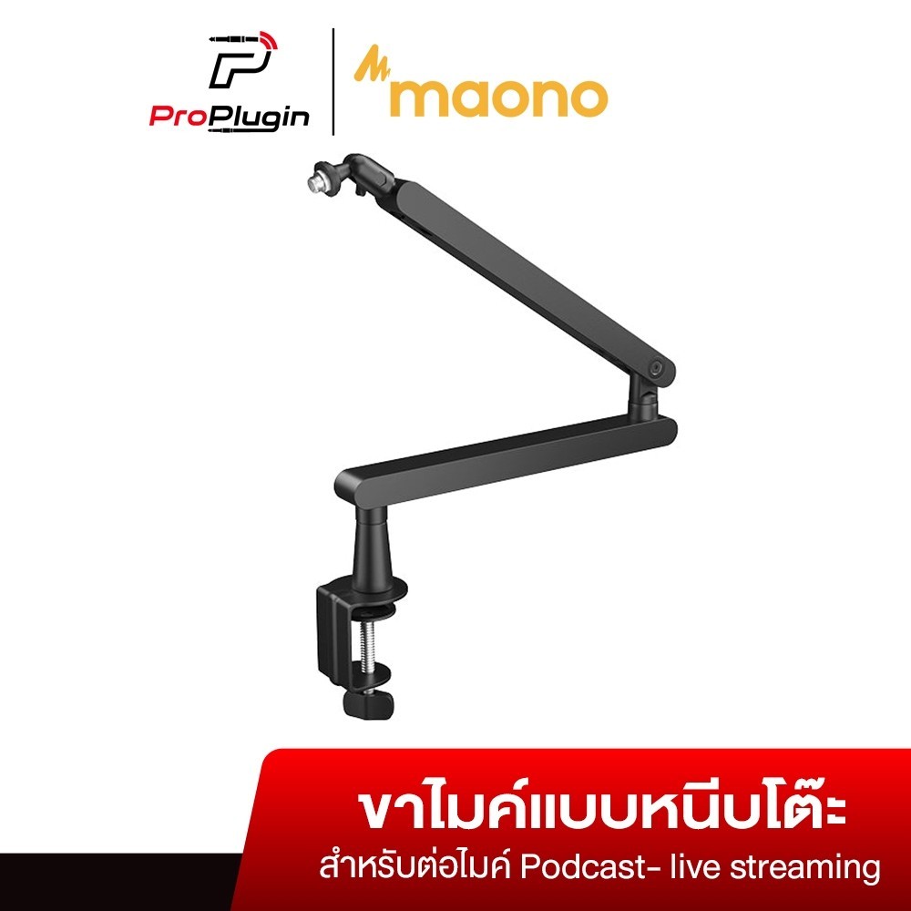 Maono BA92 ขาไมค์หนีบโต๊ะ Low Profile ใช้กับไมค์คอนเดนเซอร์ Podcast Dynamic โลหะอย่างดี (ProPlugin)