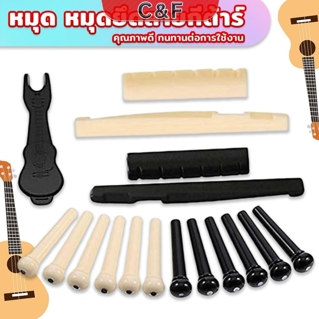 C&F ชุดพลาสติก กีต้าร์โปร่ง นัทบน หย่องล่าง หมุดพิน สีขาว  Guitar accessories