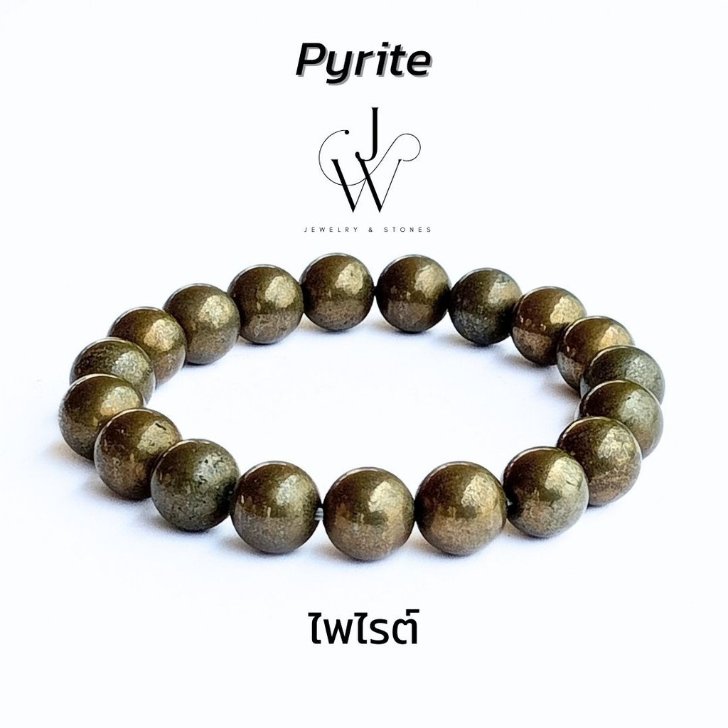 กำไลข้อมือ กำไลหิน หินมงคล ไพไรต์ Pyrite หินนำโชค ลูกปัด หิน  8 10 มม