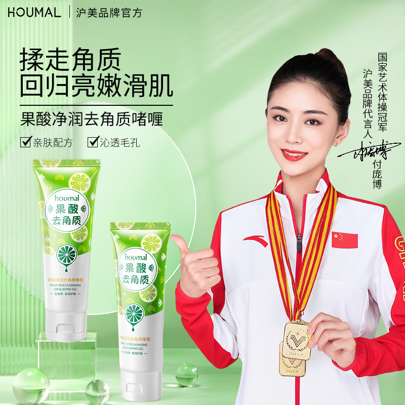 New Product#Houmai Tartaric Acid Cleansing Gel Exfoliating Facial Cleansing Pores Facial Scrub Skin Care Products4wu