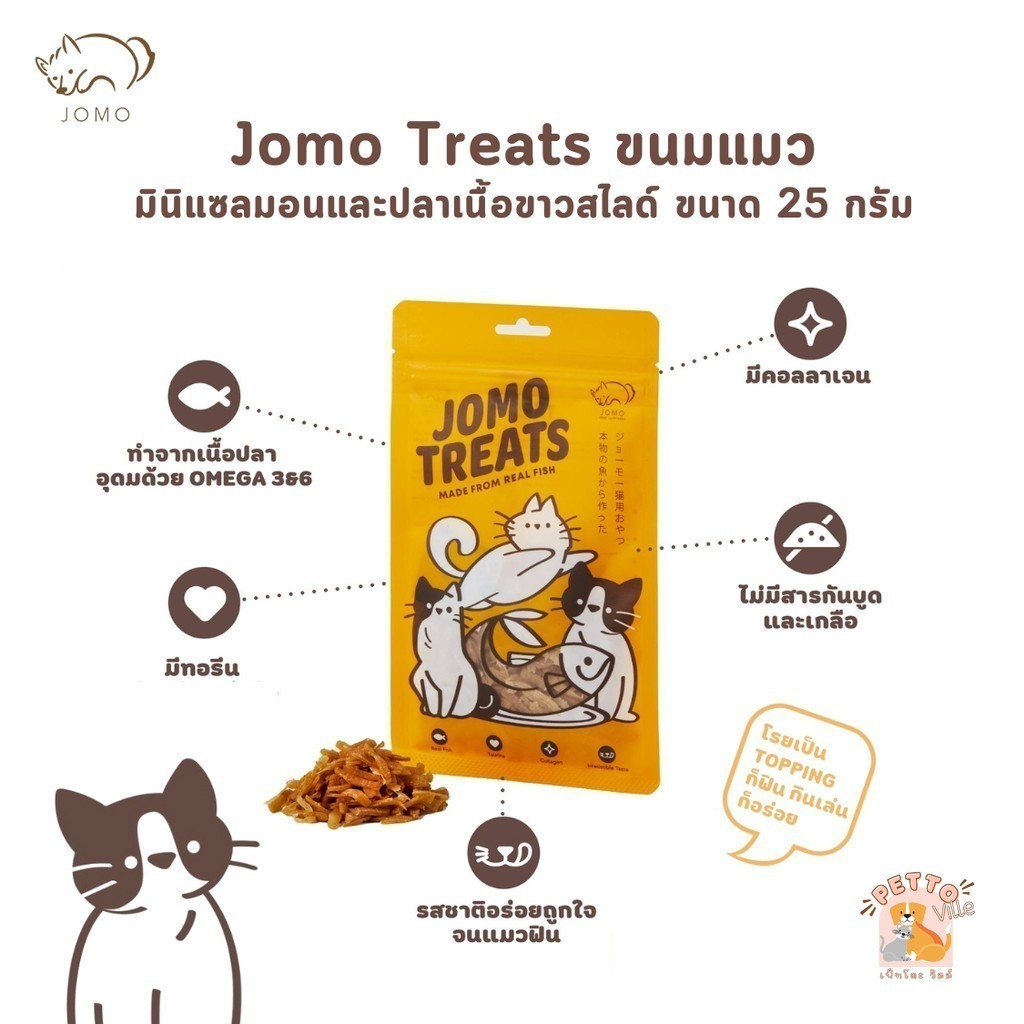 JOMO Treats ขนมแมว มินิแซลมอนและปลาเนื้อขาวสไลด์ ขนาด 25 กรัม