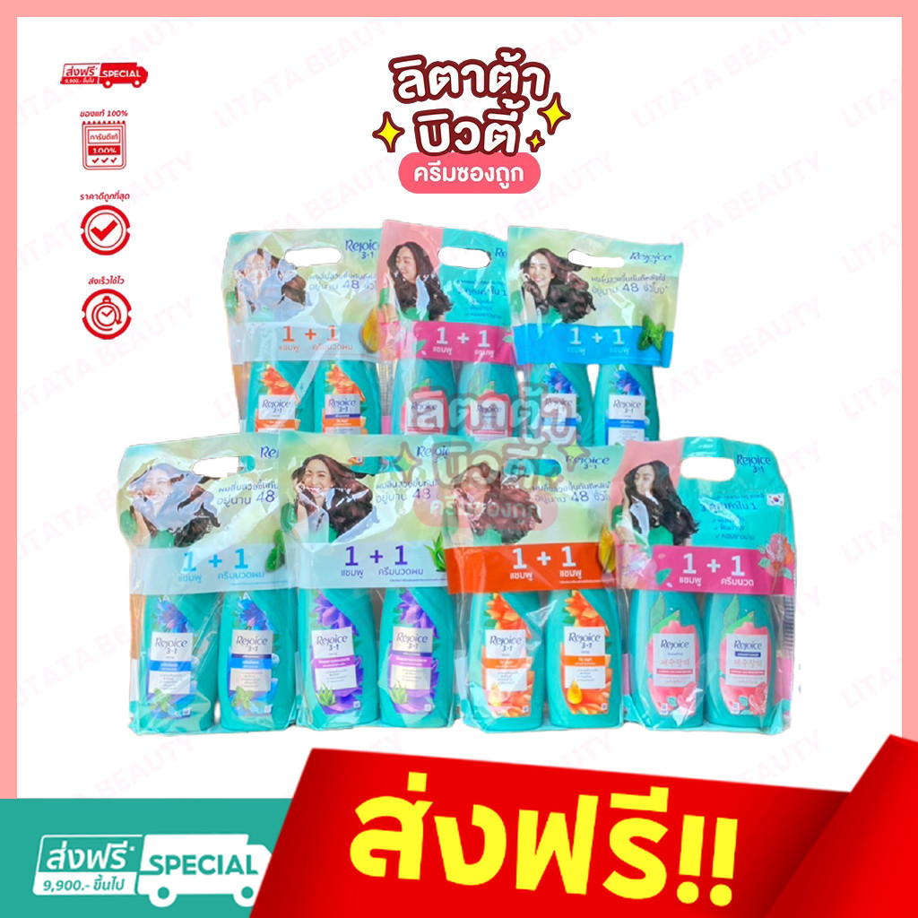 แพ็คคู่สุดคุ้ม !!! Rejoice 3in1 Champoo Conditioner รีจอยส์ 3อิน1 แชมพู ครีมนวดผม 370มล. (เลือกสูตร)