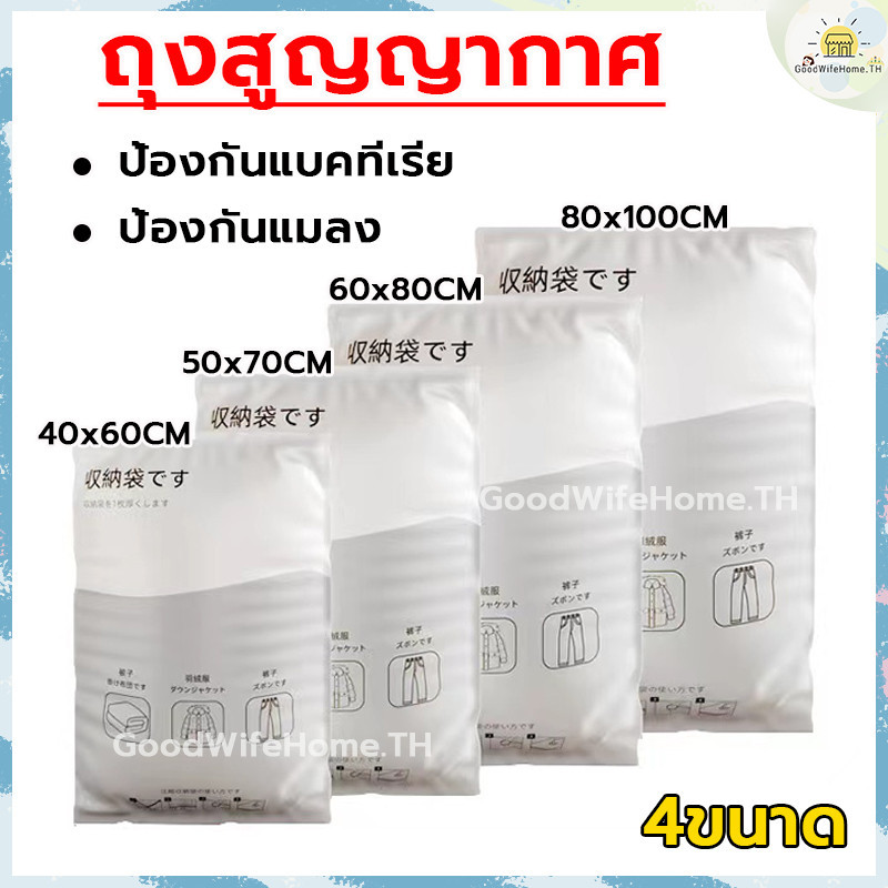 โค้ดส่งฟรี ถุงสูญญากาศ ลายสีขาว 4ขนาด ถุงสูญญากาศจัดเก็บเสื้อผ้า ใช้ซ้ำได้ Vacuum Bag ถุงสูญญากาศเก็บเสื้อผ้า