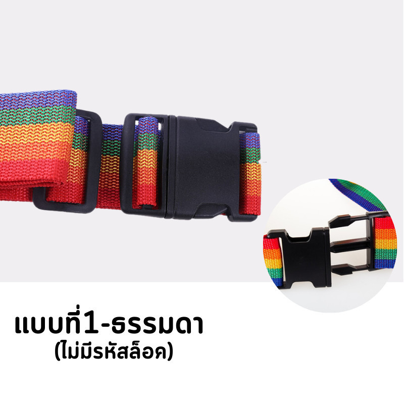 (มีรหัสล็อคกระเป๋า 3 หลัก)สายรัดกระเป๋าเดินทาง แบบ4ทิศ มีรหัสล็อค สายรัดของ เอนกประสงค์ สายรัดกระเป๋า