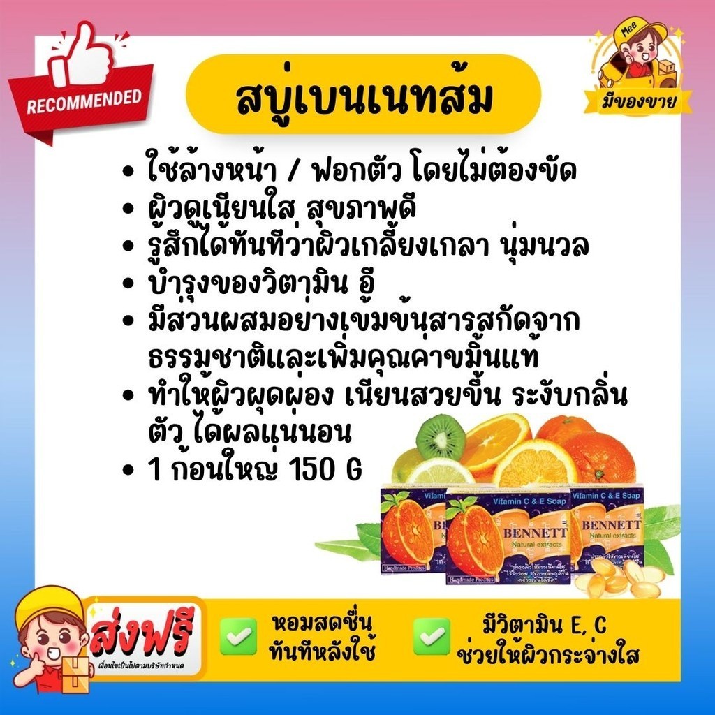 ราคาถูก ชนิดแบ่งขาย สบู่เบนเนท วิตามิน ซี อี Bennett รูปที่ 8