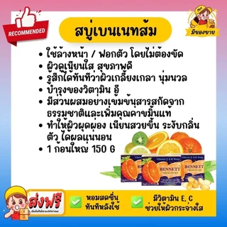 *ราคาถูก ชนิดแบ่งขาย* สบู่เบนเนท วิตามิน ซี อี Bennett Natural Extracts สบู่ก้อน