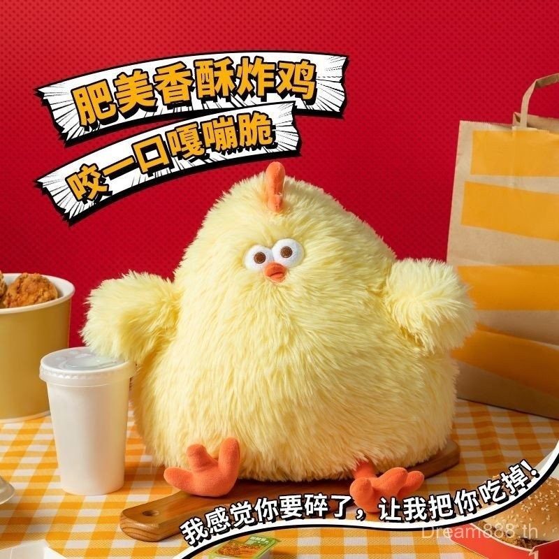 Miniso Dun Chicken Series ตุ๊กตาไก่ทอด หมอนตุ๊กตาไก่ดัน