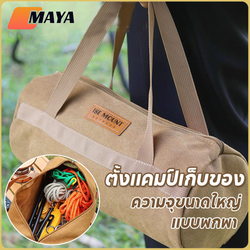 กระเป๋าใส่อุปกรณ์แคมป์ปิ้ง ความจุใหญ่ พกพาง่าย เหมาะตั้งแคมป์ กิจกรรมกลางแจ้