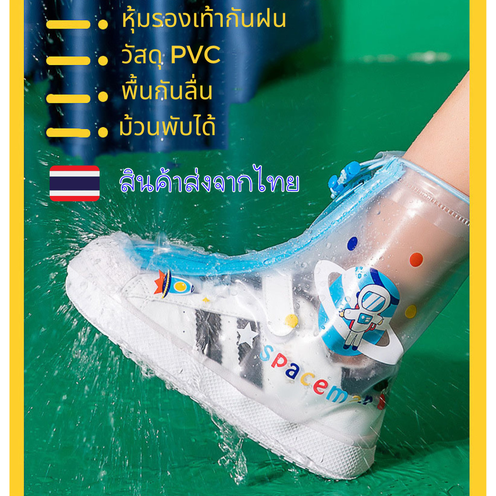 ที่คลุมรองเท้ากันฝนสำหรับเด็ก รองเท้ากันฝนเด็ก คลุมรองเท้ากันน้ำ หุ้มรองเท้ากันน้ำ พื้นกันลื่น ป้องกันรองเท้าเปียกน้ำ...