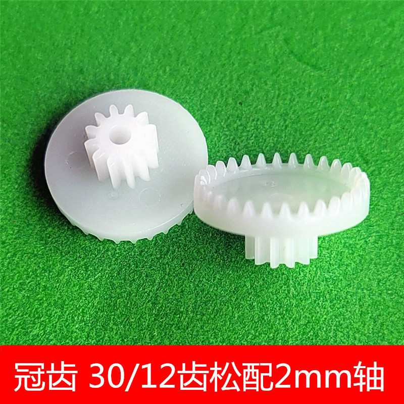 Guanya 30/12 Crown Gear เกียร์พลาสติก DIY ของเล่นอุปกรณ์เสริม 0.5 แม่พิมพ์หลวมจับคู่ 2 มม.เพลา