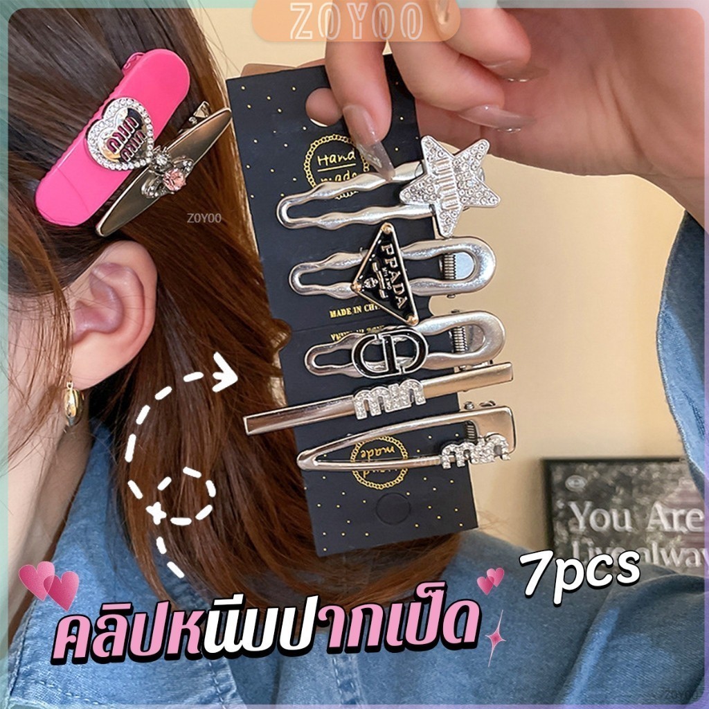 ZY กิ๊บติดผม รูปปากเป็ดน่ารัก  สีชมพู แฟชั่นเรโทร สไตล์หวานแหวว (7ชิ้น) Hair Clips