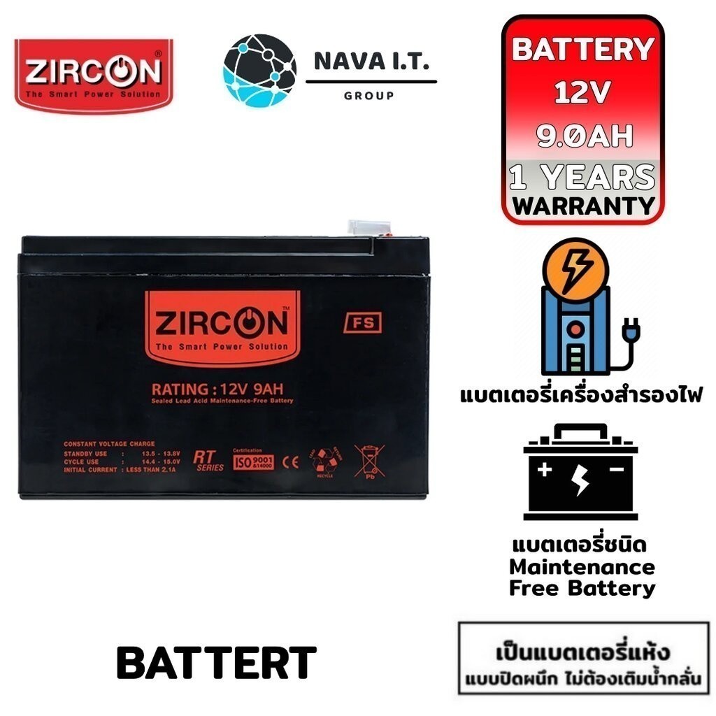 มีส่งด่วน ZIRCON BATTERY : 12V 9.0AH แบตเตอรี่แห้ง รับประกันสินค้า 1 ปี