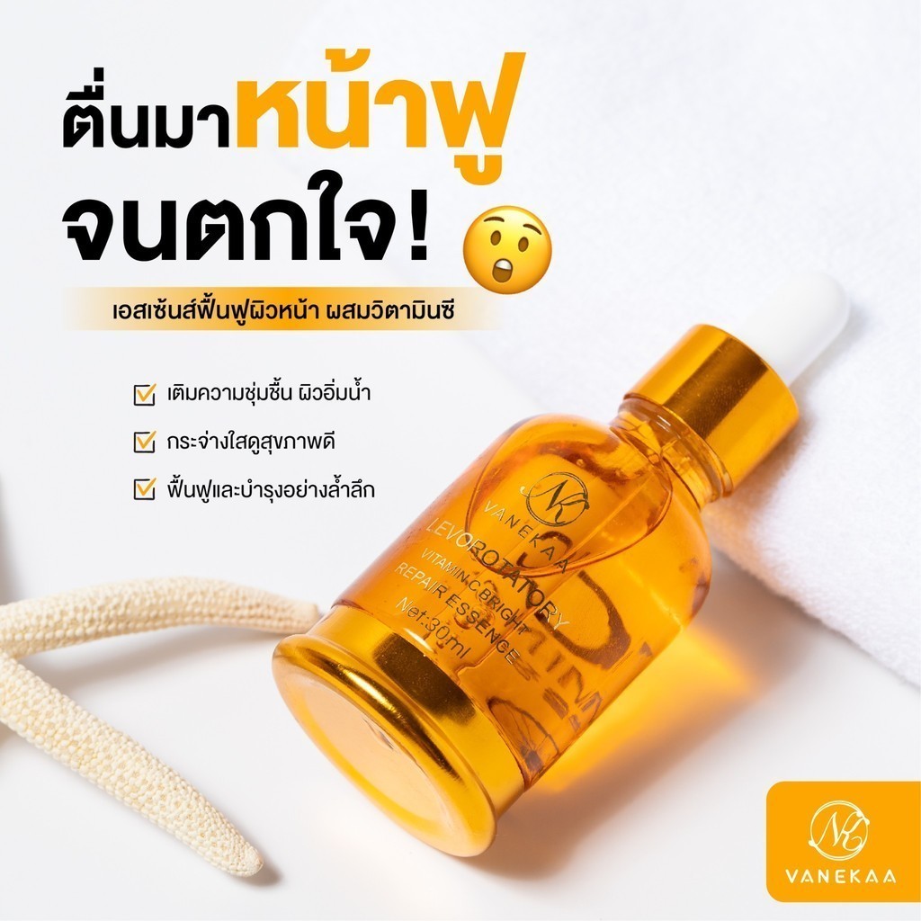 YTL เซรั่มvcเวนิก้า VANEKAA เซรั่มวิตซี วานีก้า (มีกล่อง) วิตามิน ซี ไบรท์ รีแพร์ เอสเซ้นส์