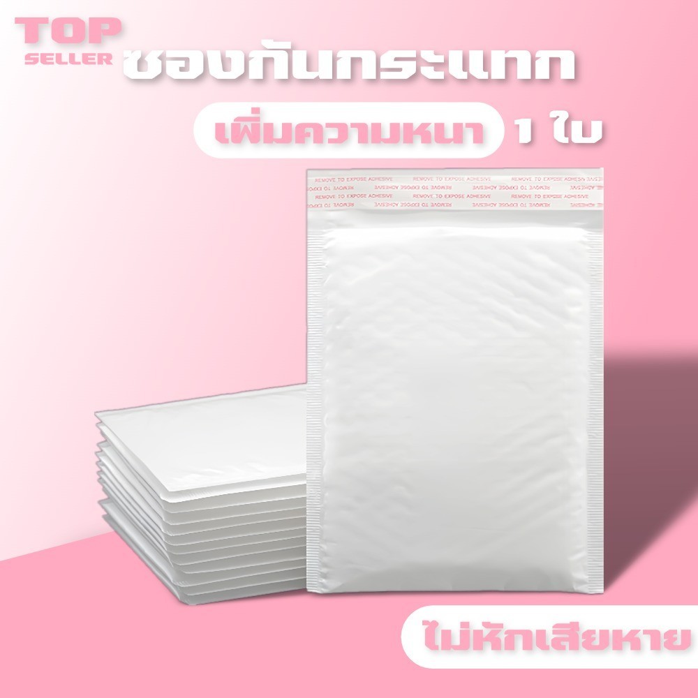 🔥คุณภาพสูง🔥ถุงไปรษณีย์กันกระแทก ซองกันกระแทก 1 ใบ ซองพลาสติกกันกระแทก กาวติดเเน่น ไม่หลุดง่า