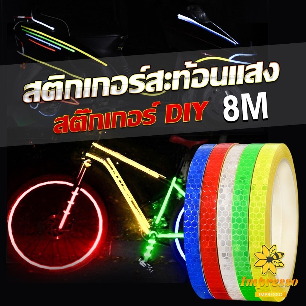 Impresso DIY สติกเกอร์สะท้อนแสง สําหรับติดตกแต่งรถจักรยาน สติ๊กเกอร์ตกแต่ง Reflective Tape
