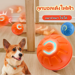 COD ลูกบอลกระโดดอิเล็กทรอนิกส์ แบบโต้ตอบอัตโนมัติ ของเล่นสําหรับสัตว์เลี้ยง ของเล่นแมว ของเล่นสุนัข