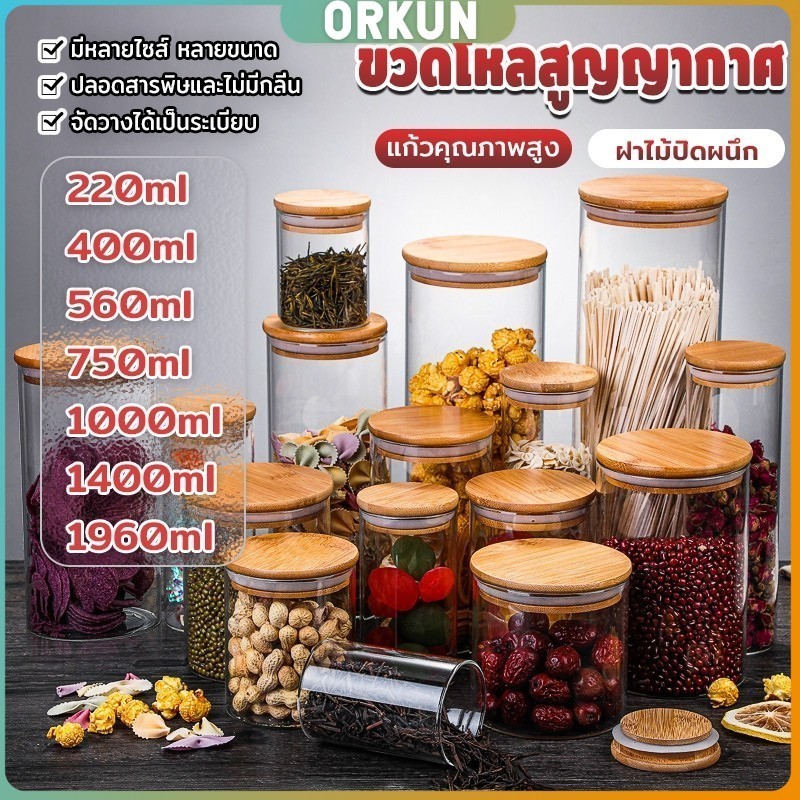 Orkun โหลแก้วฝาไม้ ฝากันความชื้นเป็นไม้ไผ่ โหลพาสต้า Borosilicate glass storage tank
