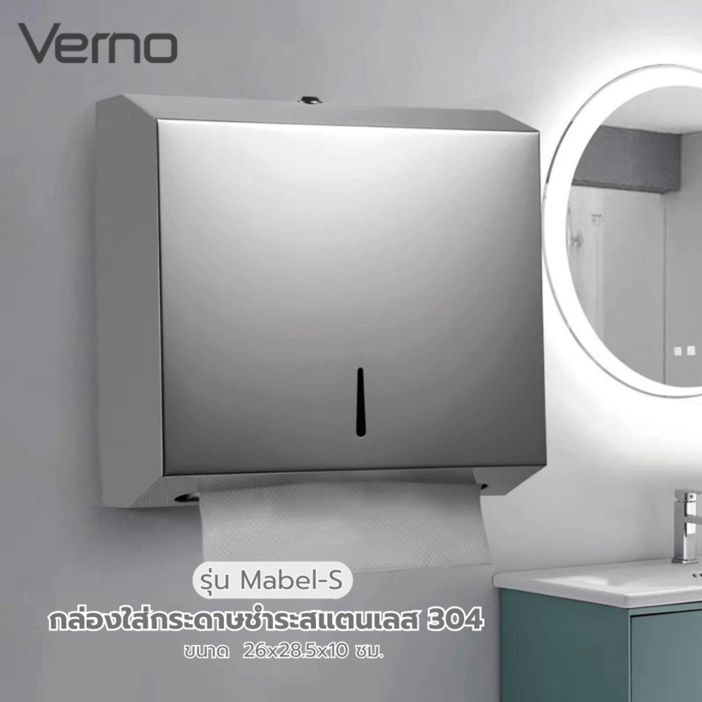 Big-hot Verno กล่องใส่กระดาษชำระสแตนเลส 304 ทรงเหลี่ยม รุ่น Mabel-S ขนาด 26x28.5x10 ซม. สีเงิน สินค้าขายดี